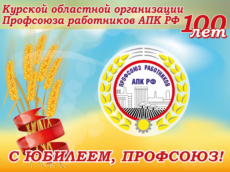 профсоюз агропромышленного комплекса. профсоюз работников апк логотип. флаг профсоюза апк. белорусский профсоюз работников апк логотип. белорусский профсоюз работников апк логотип.