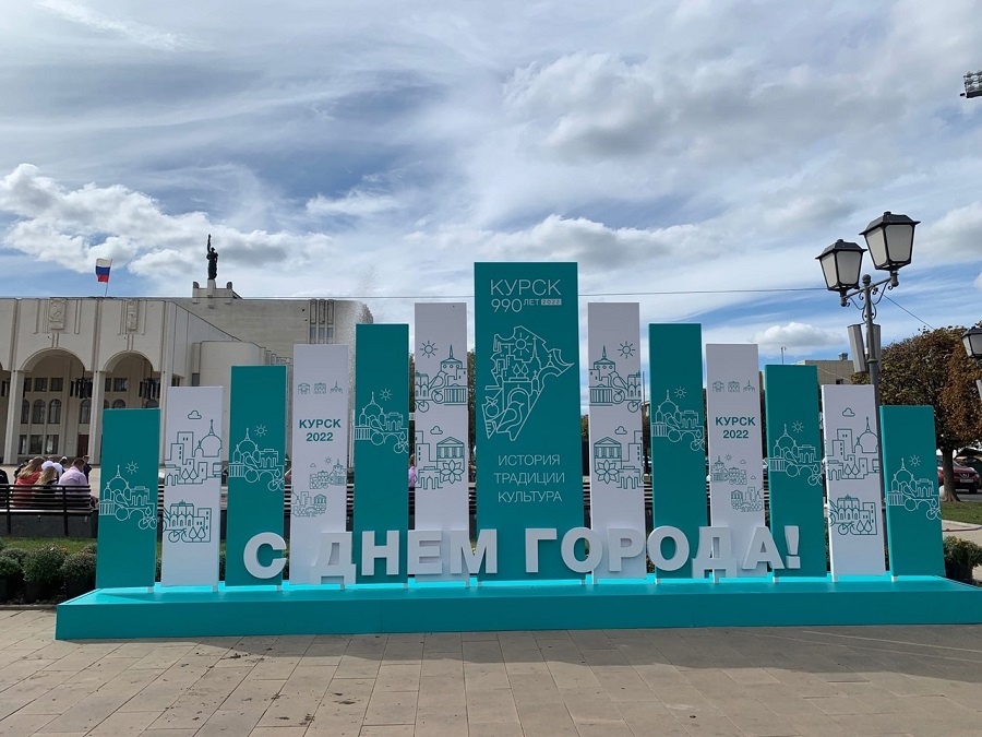 Мистер курск 2021. Курск 990 лет день города. День города курск дата 2024. Курск площадь города. Курская битва салют.