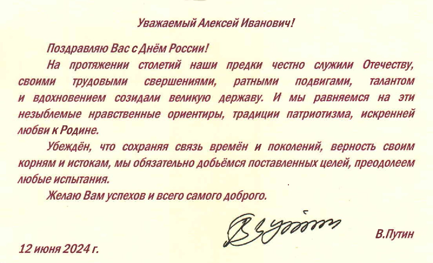 12 июня путин