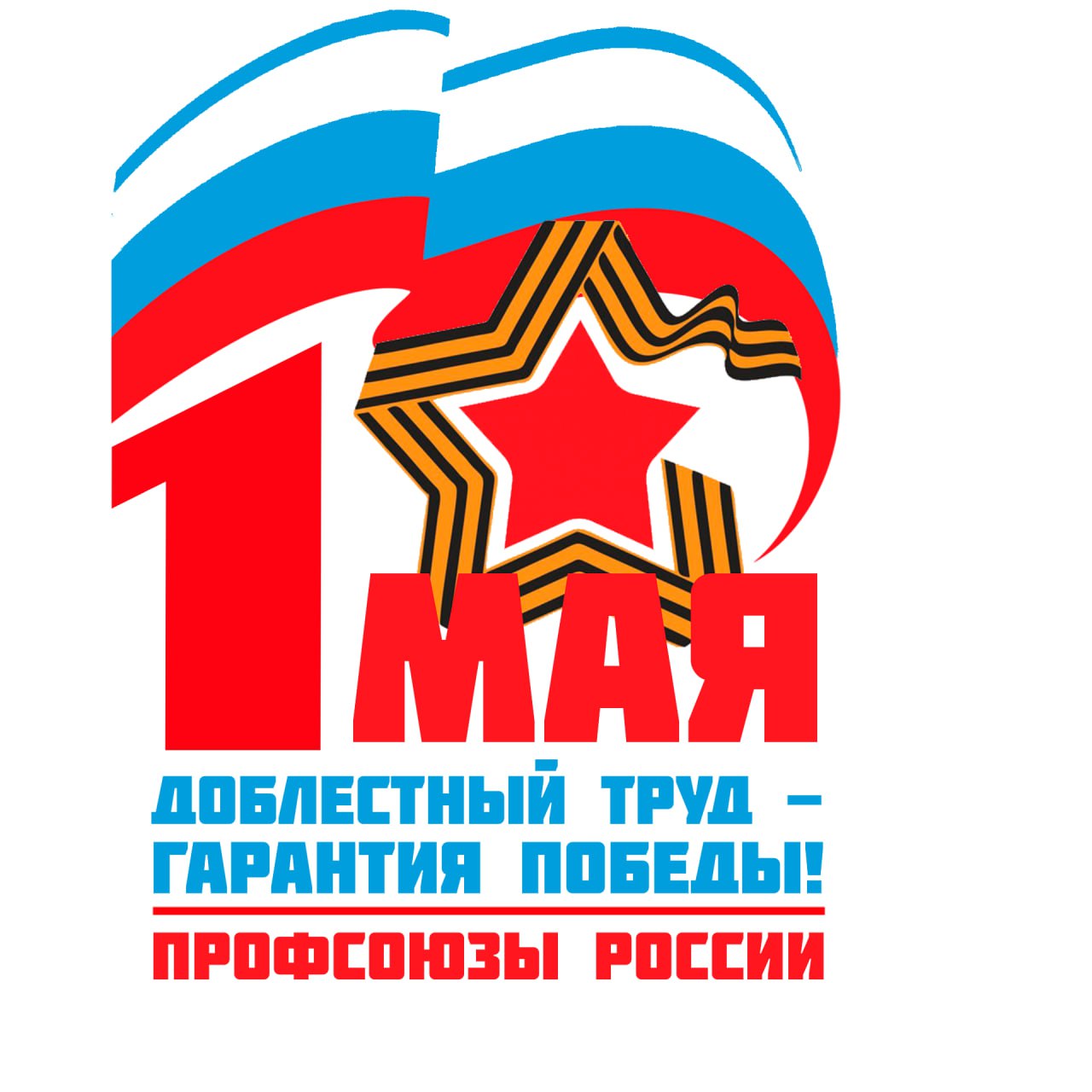 1 мая эмблема