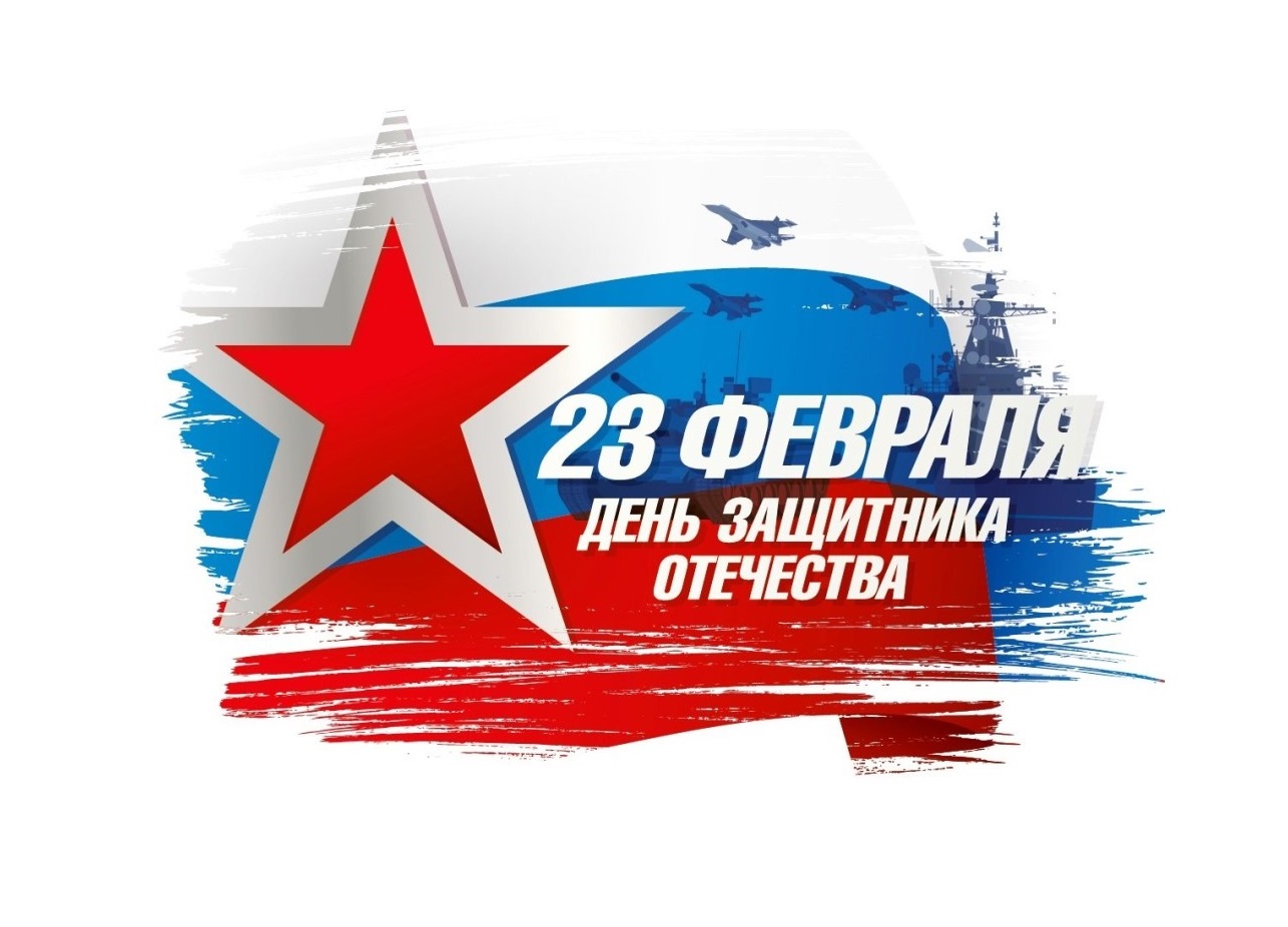 23 фераля