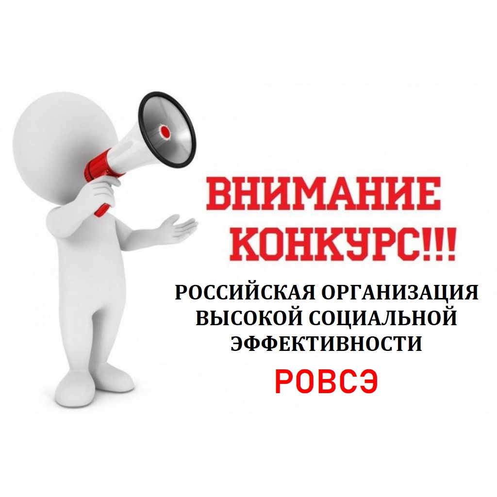  конкурс росэ 1