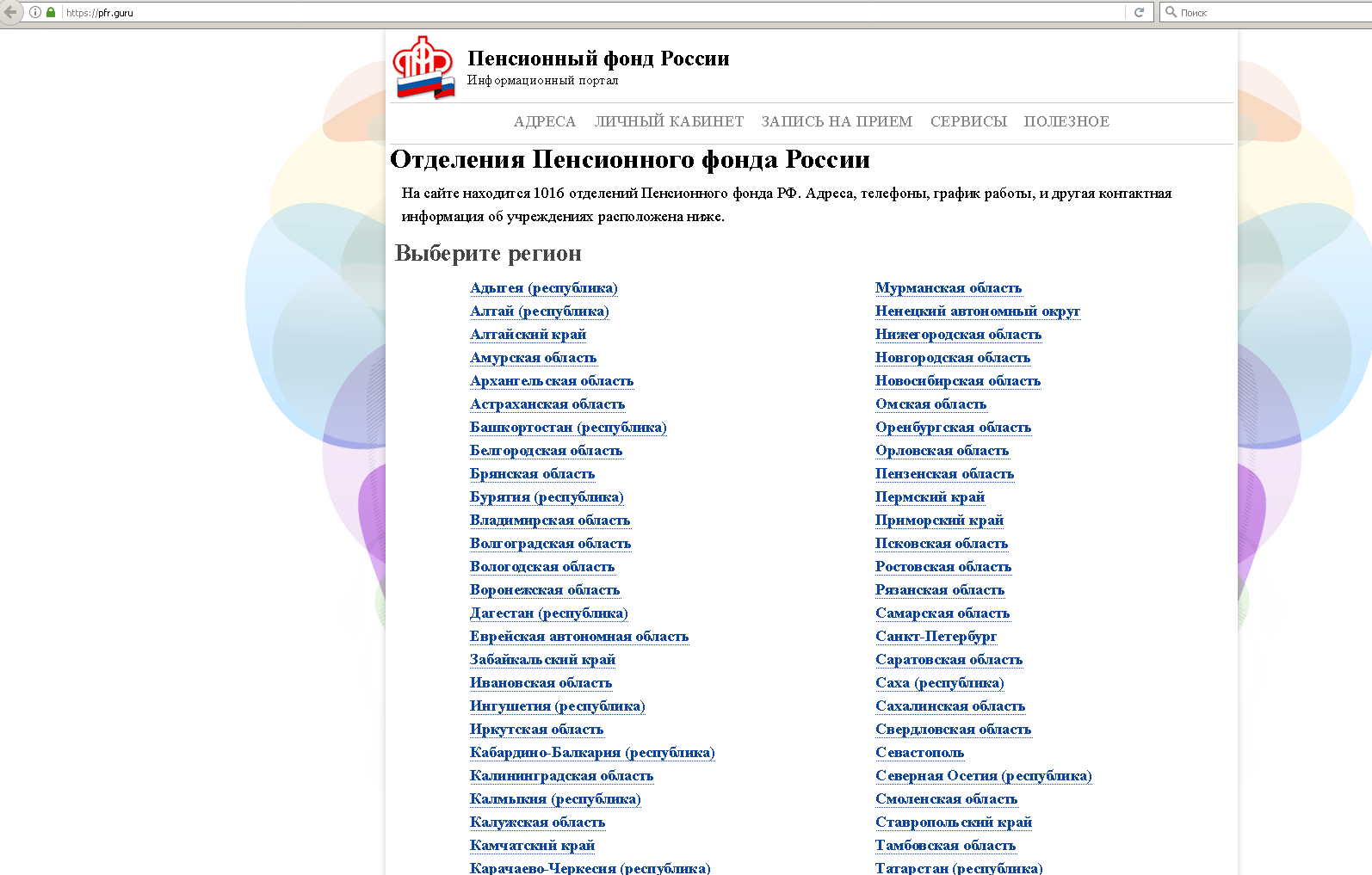Пенсионный фонд Курск телефон. Номер телефона курского пенсионного фонда