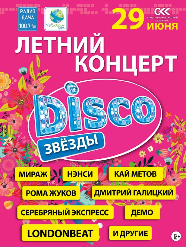 disco