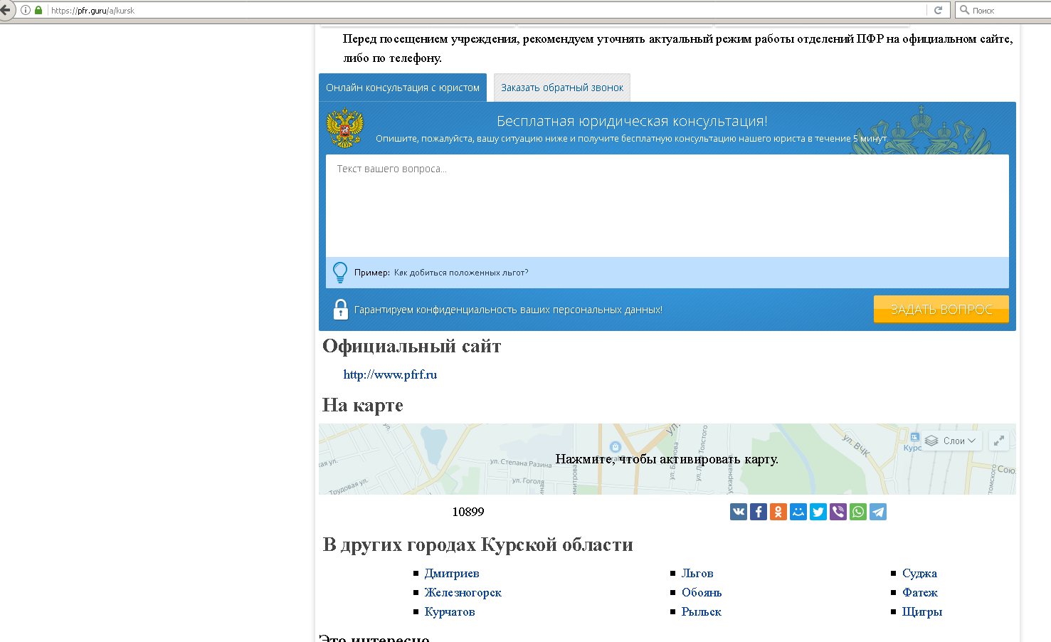 Пенсионный фонд курск сайт. Поддельный сайт пенсионного фонда. Поддельный сайт мошенника. Номер телефона пенсионного фонда Курской области запись на прием.