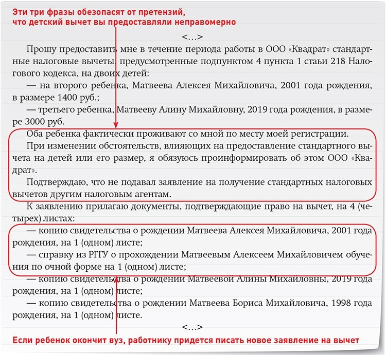 Стандартные вычеты на детей нк рф. Вычет 1400 на ребенка. Документы для вычета 1400 на ребенка. Минимальный вычет на иждивенца. Код вычета на ребенка на 1400 рублей.