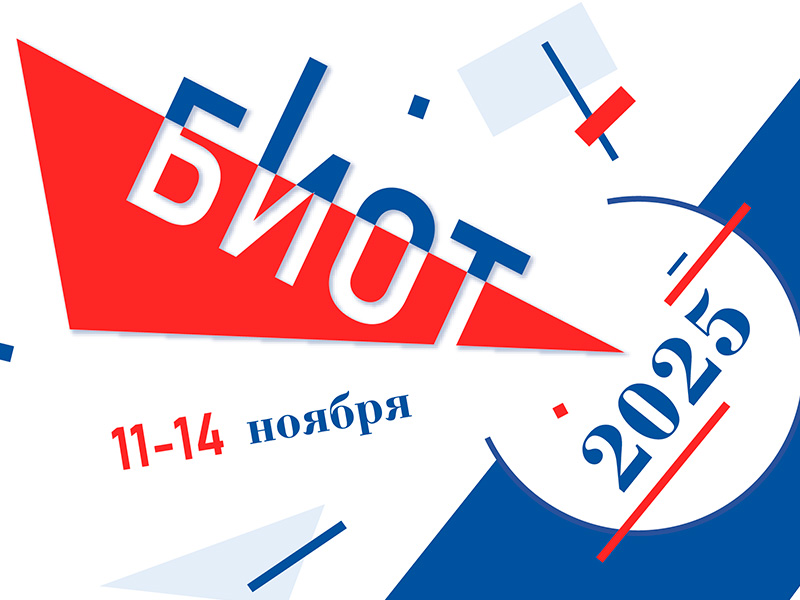 БИОТ