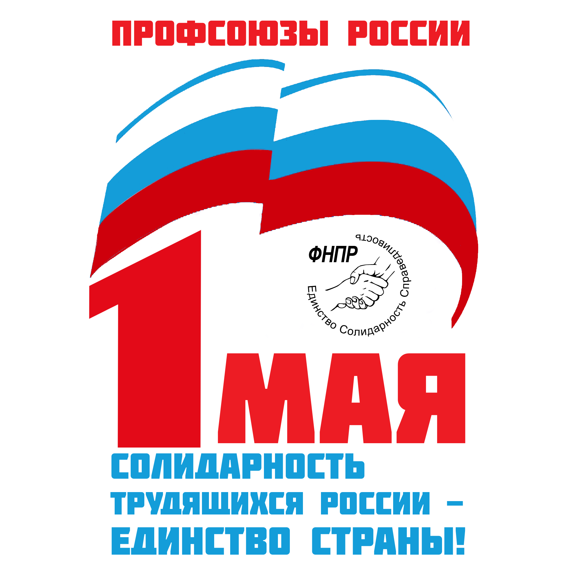 Логотип Перомайской акции 2026