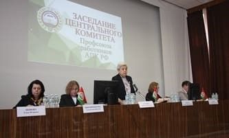 Пленум ЦК Профсоюза президиум 3