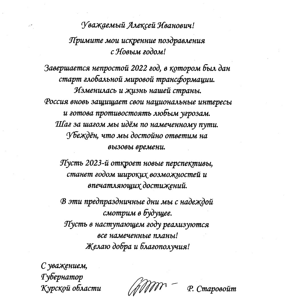 Поздраление Губернатора page 0001