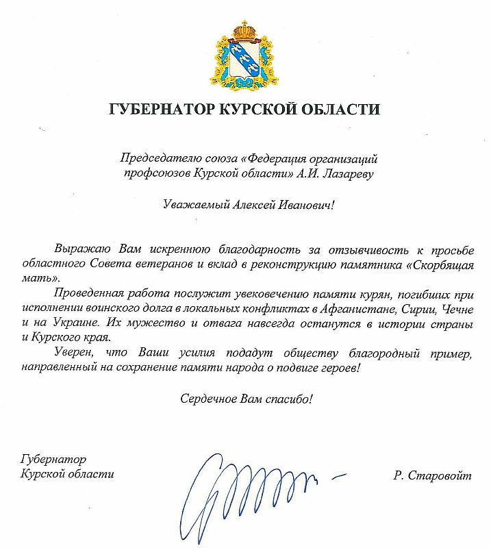 благодарность от губкрнатора