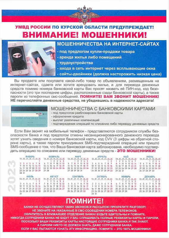 мошенники цетной