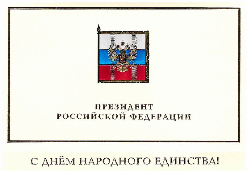 открытка застака