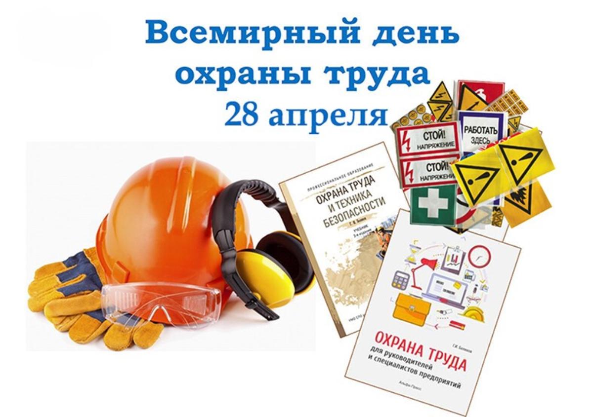 охрана труда