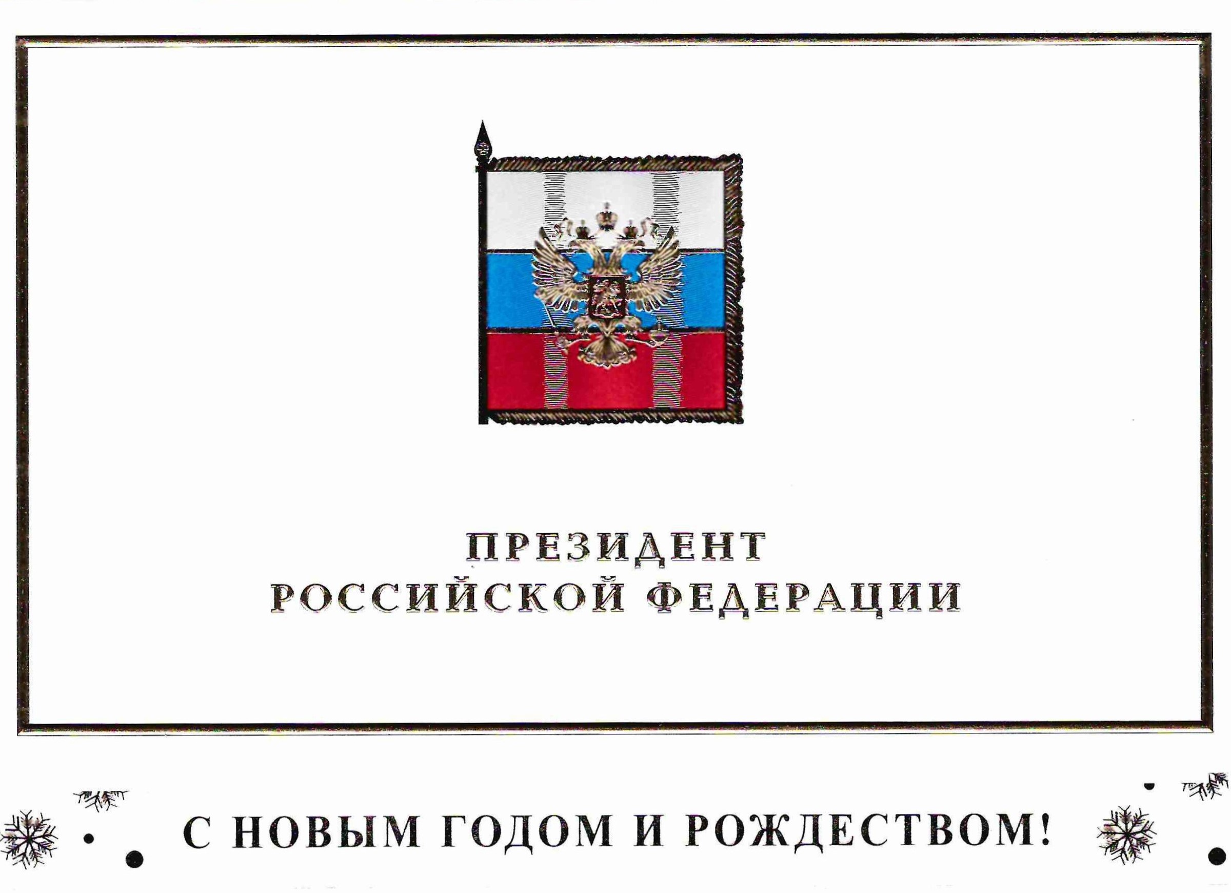 президент застака