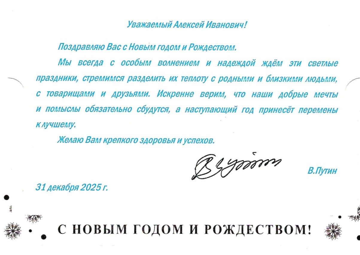 президент текст