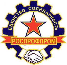 роспрофпром