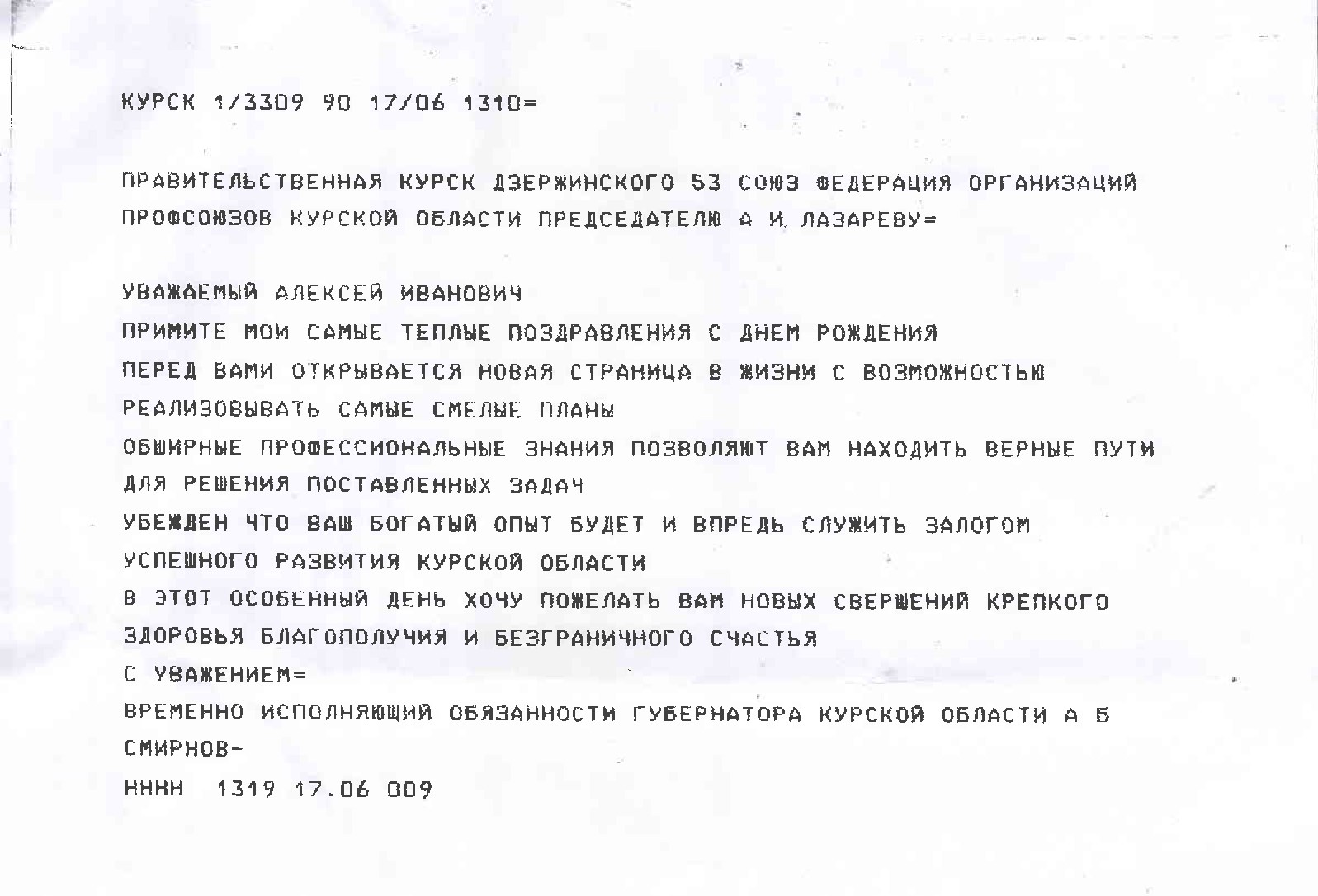 смирно