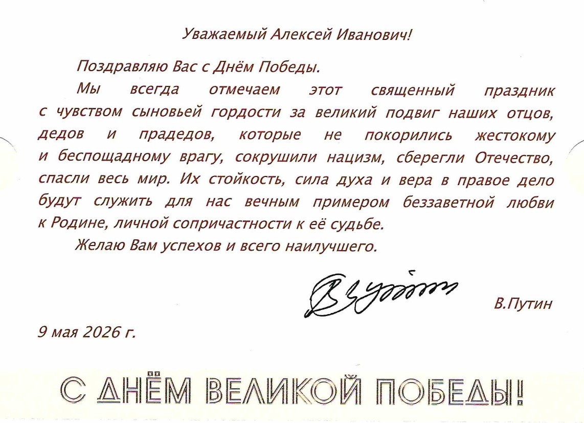 текст 9 мая