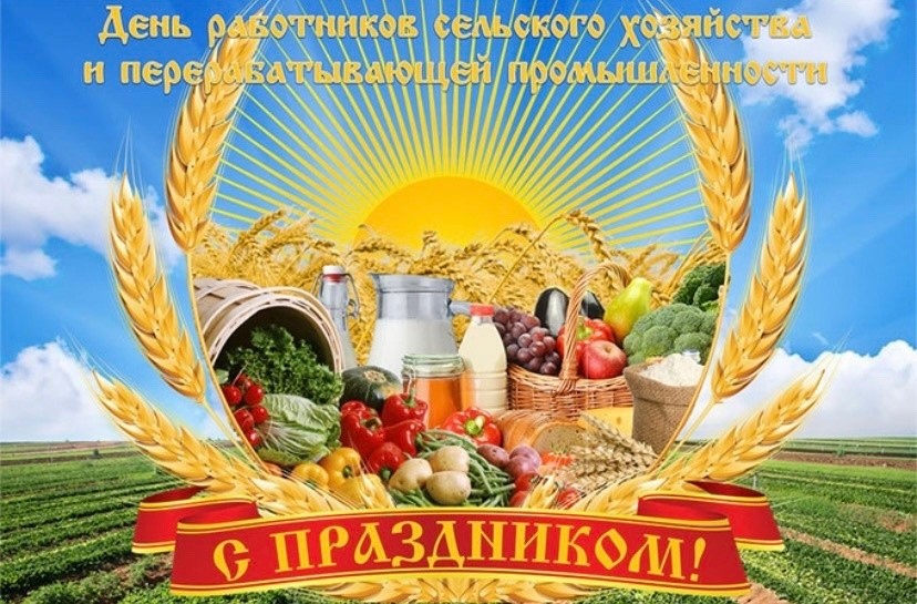 фото день сельхозработника